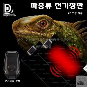 [DJ] 파충류 전기장판 3단 조절 가능